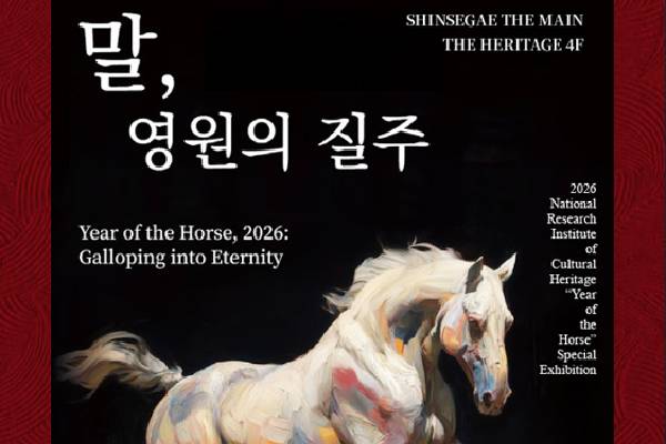 “Year of the Horse, 2026: Galloping into Eternity,” a Special Exhibition to Welcome the Year of the Red Horse